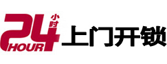 泊头24小时上门开锁公司